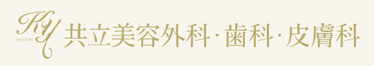 共立美容外科のロゴ