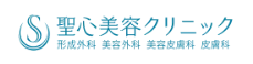 聖心美容クリニックのロゴ