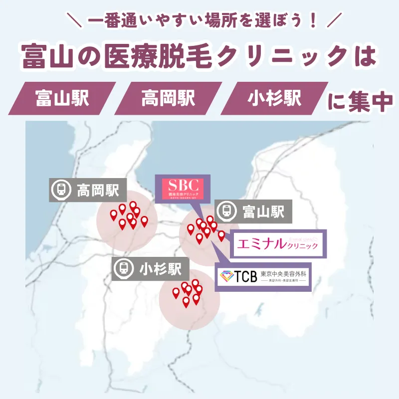 医療脱毛_おすすめ_富山マップ