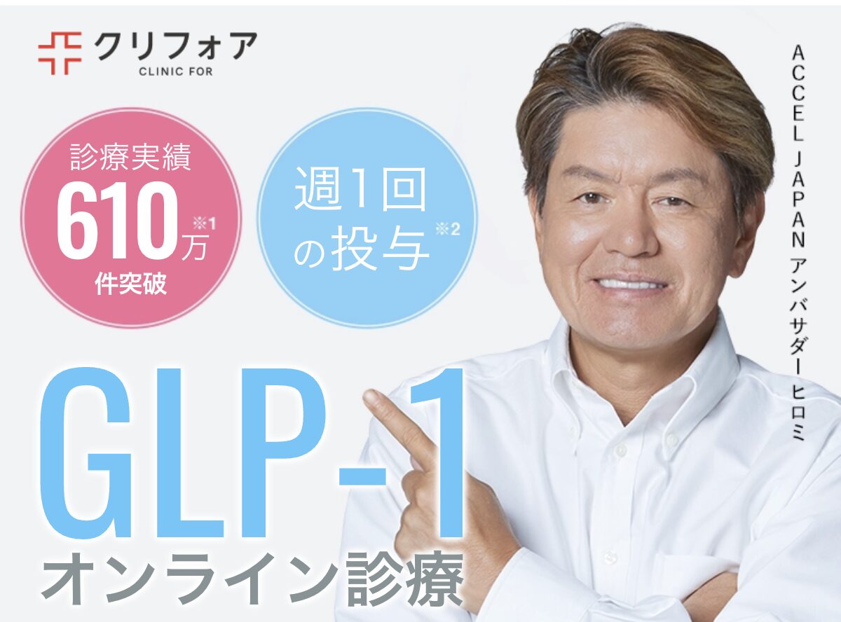クリニックフォア
