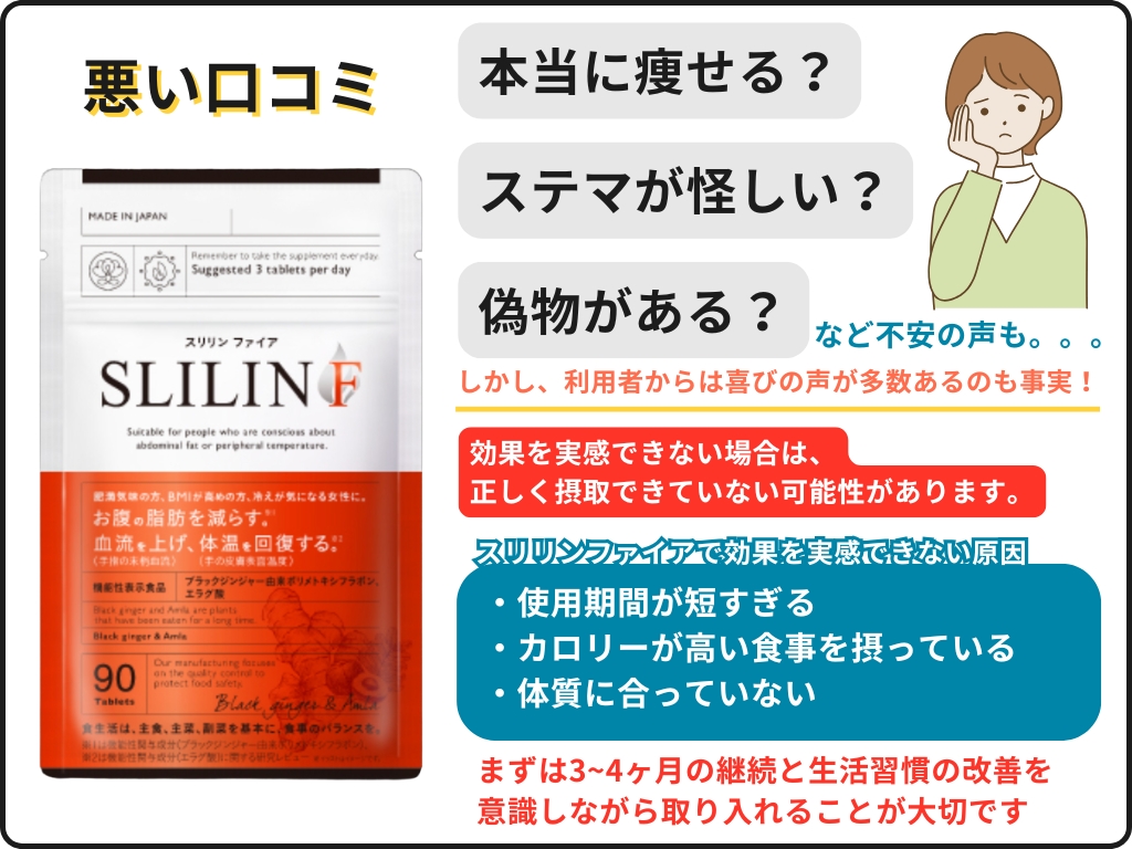 スリリンファイアの悪い口コミ【知恵袋あり】
