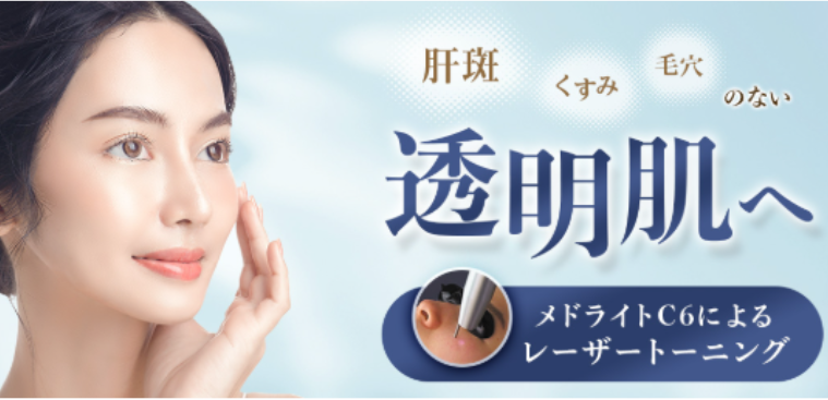 品川美容外科シミ取り