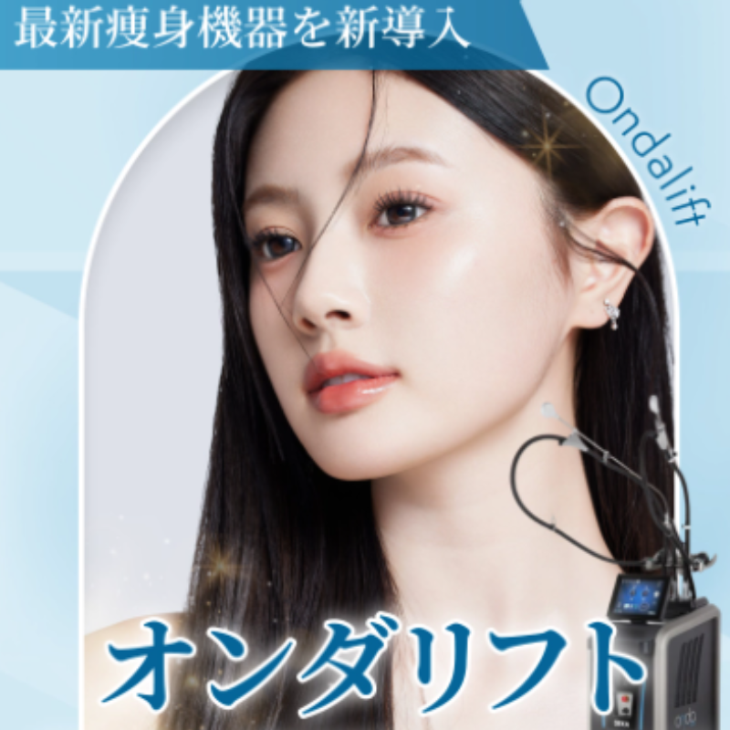 TAクリニックオンダリフト