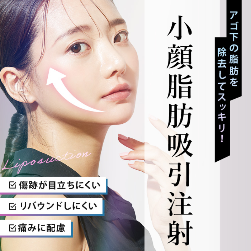 TCB脂肪吸引注射の口コミ