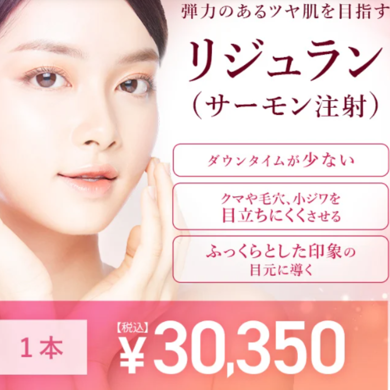 TCBリジュラン注射