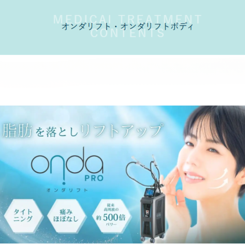 エースクリニックオンダリフト