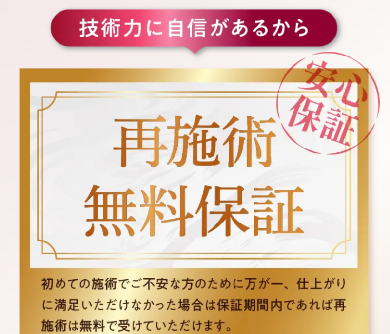 eクリニッククマ取り保証付き