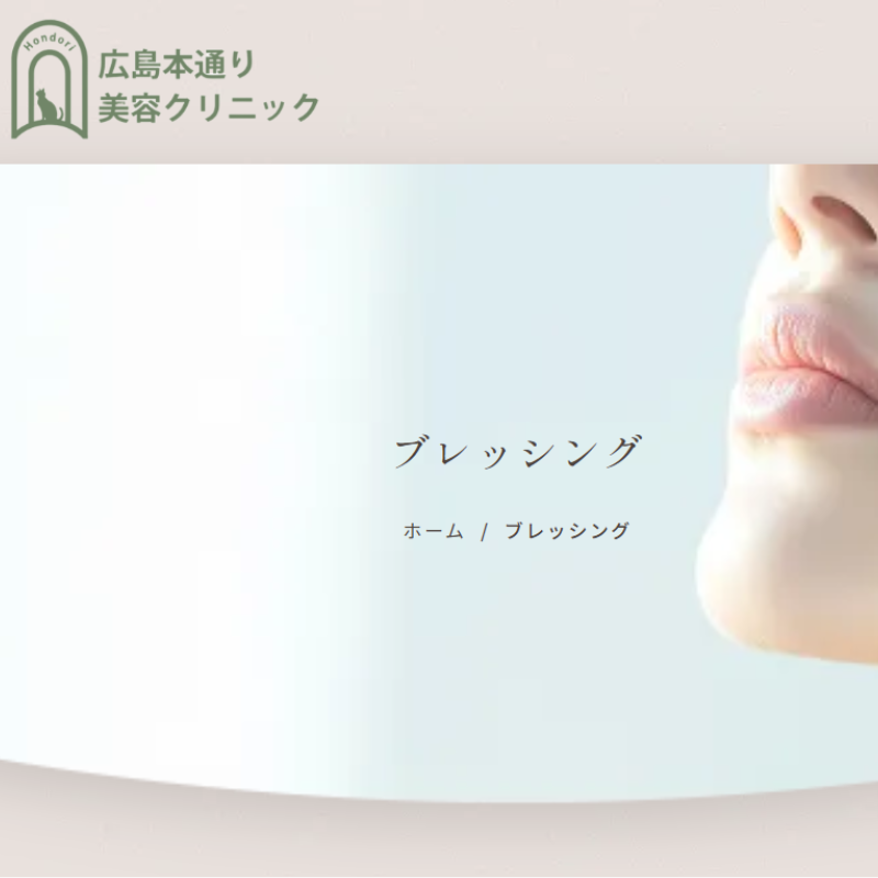 広島本通りクリニック