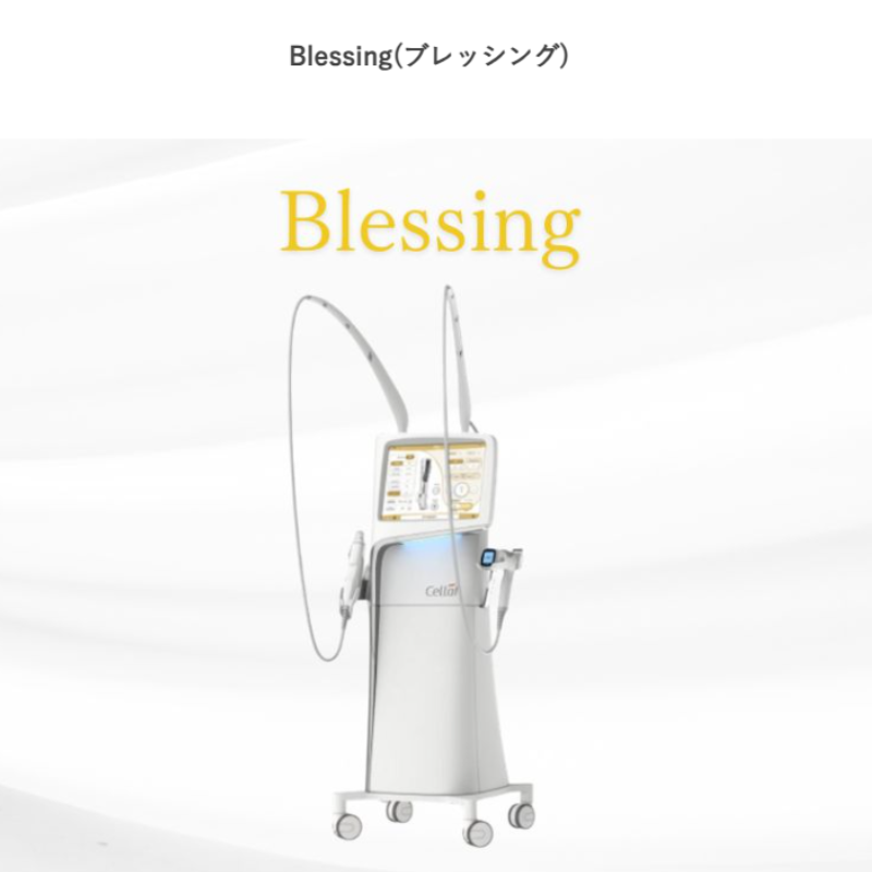 JSKINクリニックブレッシング