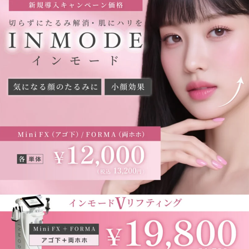 ルラ美容クリニックインモード