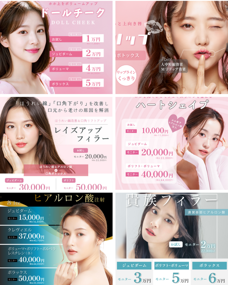 ルラ美容クリニックヒアルロン酸