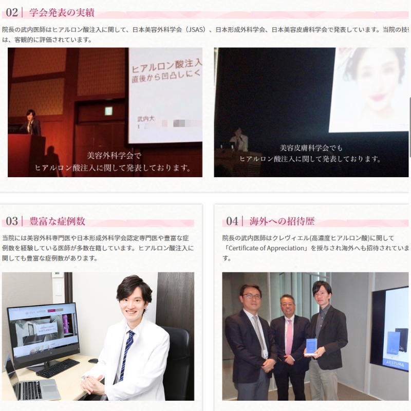 ルラ美容クリニックヒアルロン酸・名医実績
