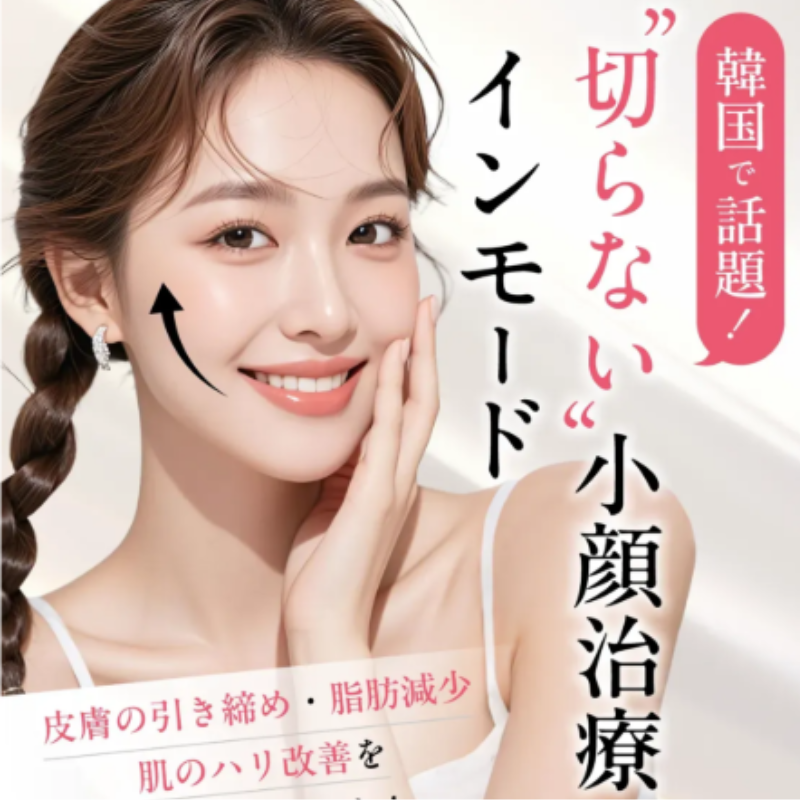 マイビューティークリニックインモード