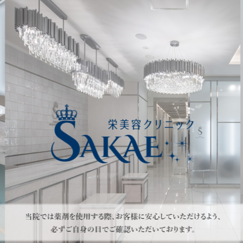 栄美容クリニックブレッシング