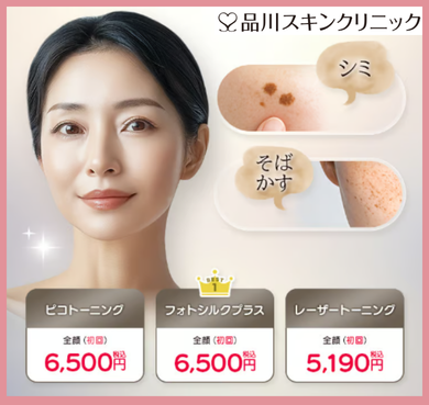 シミ取り放題が千葉で安いおすすめ美容皮膚科！口コミ・キャンペーン
