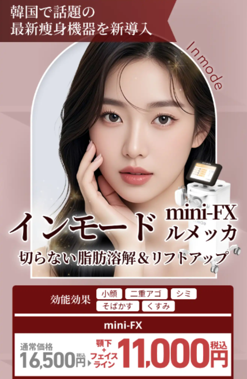 TAクリニックインモード