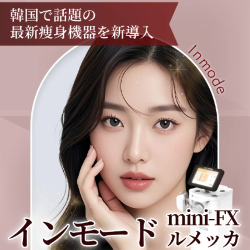 TAクリニックインモード