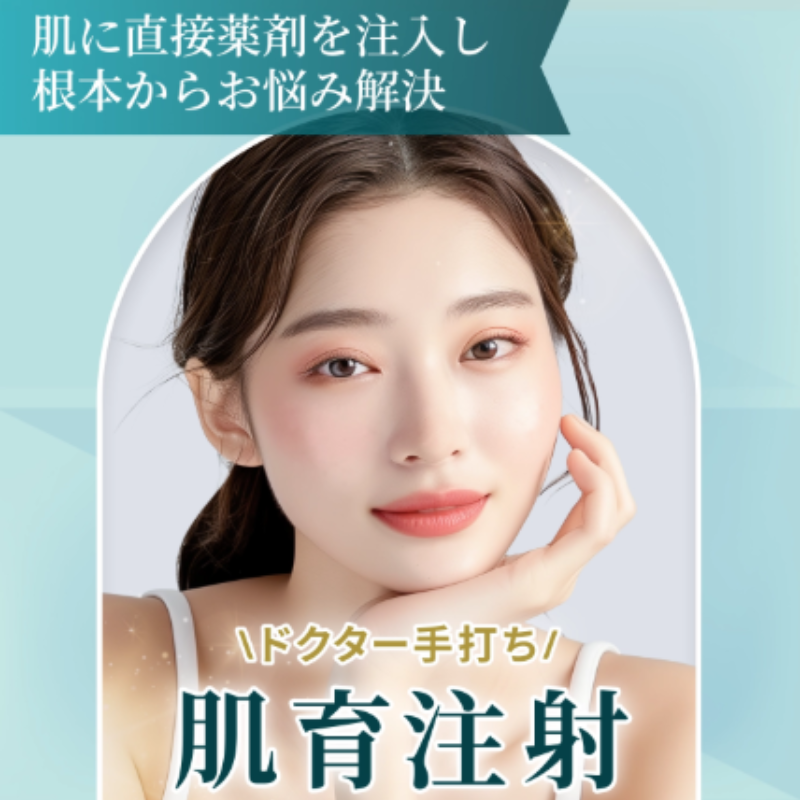 TAクリニックのリジュラン注射