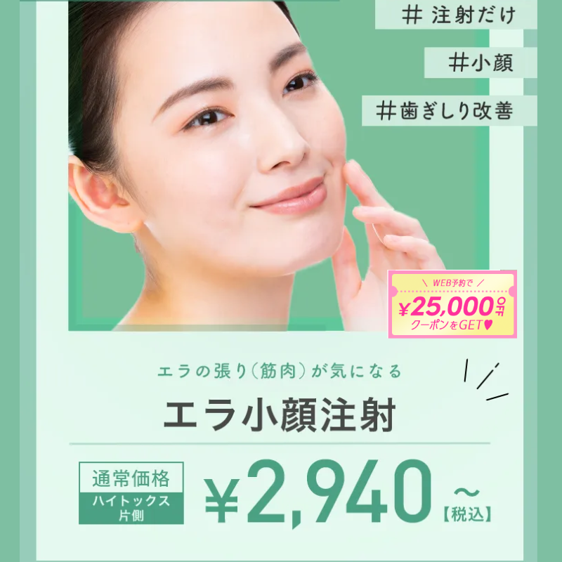 TCBエラボトックス