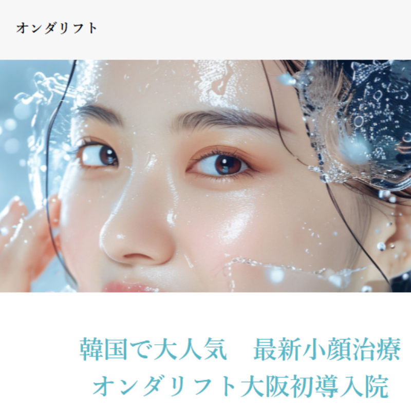 ウィングクリニックオンダリフト