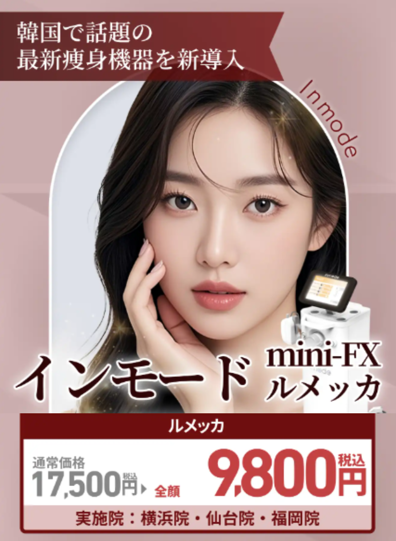 TAクリニックルメッカ