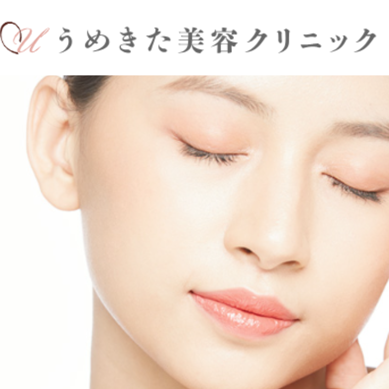 うめきた美容クリニックルメッカ