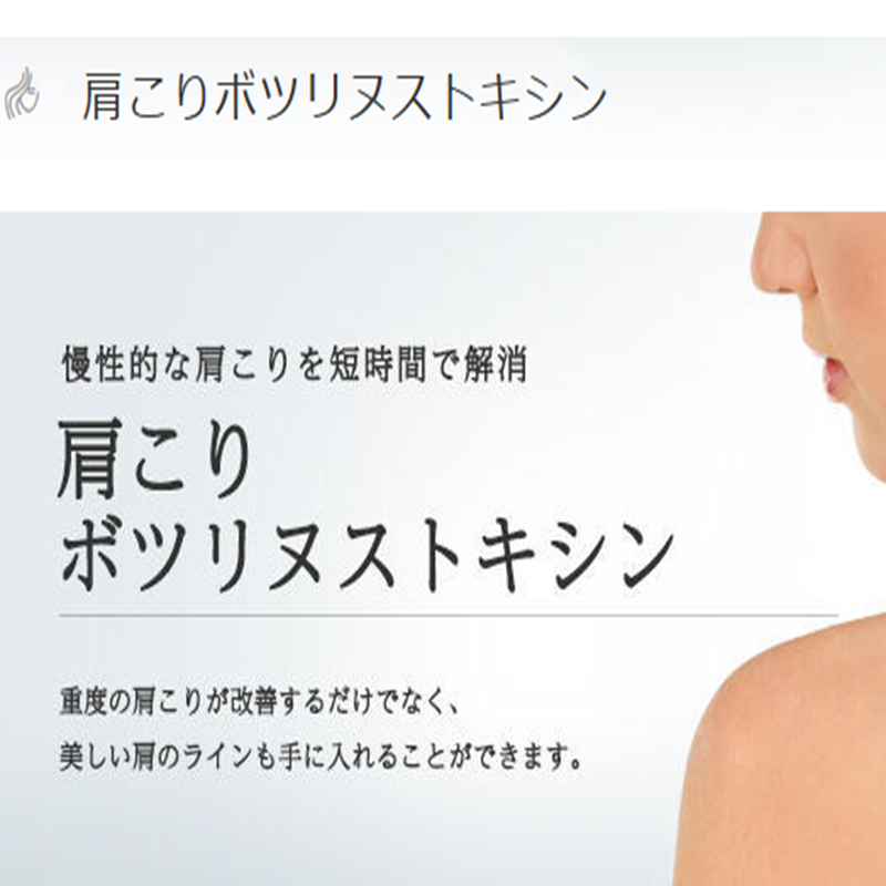 東京美容外科の肩ボトックス