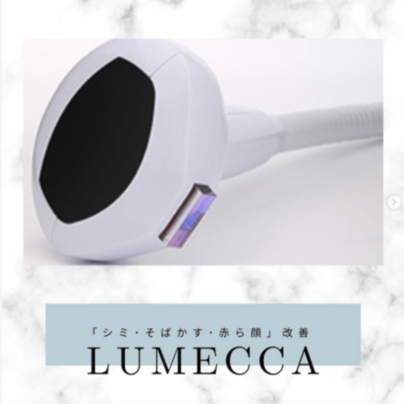 ブルームクリニックのルメッカ