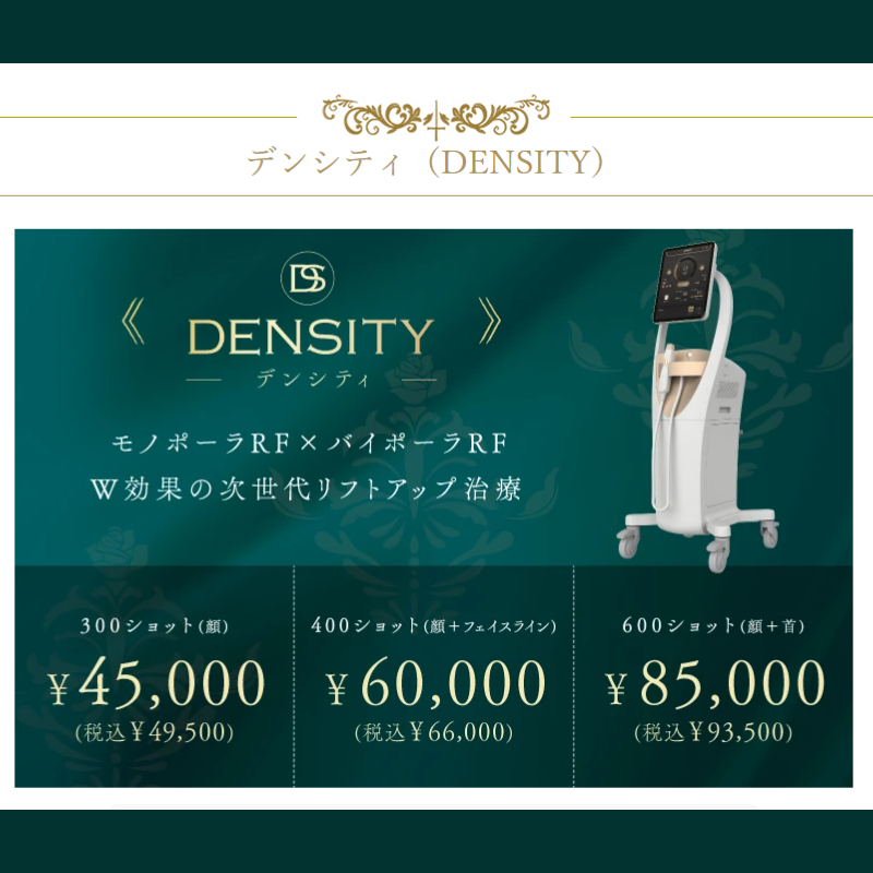 クリニークのデンシティ