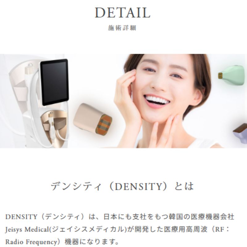 銀座たるみクリニックのデンシティ