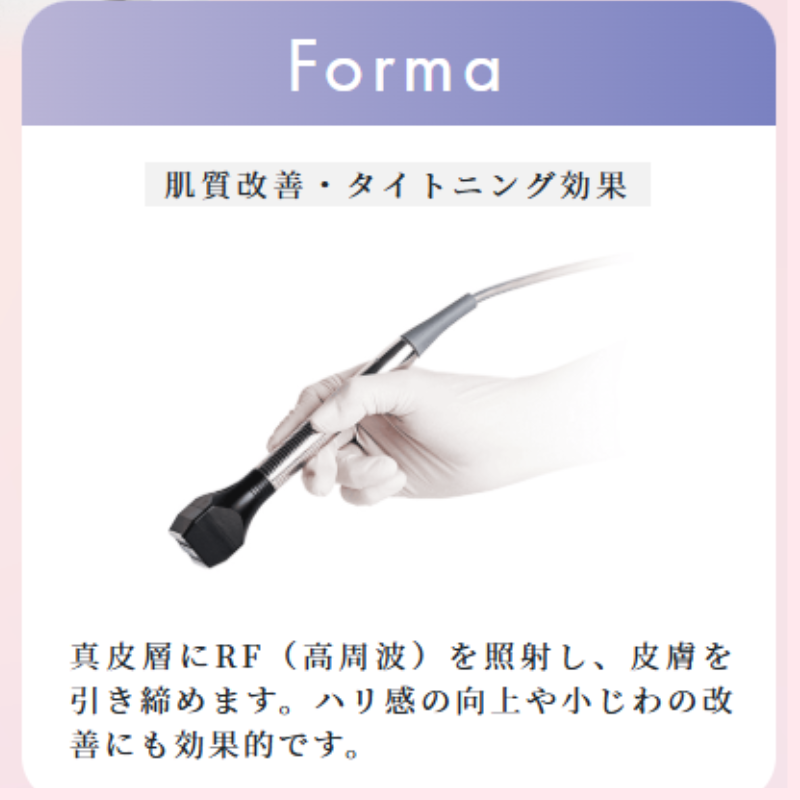 インモードForma(フォーマ)の特徴
