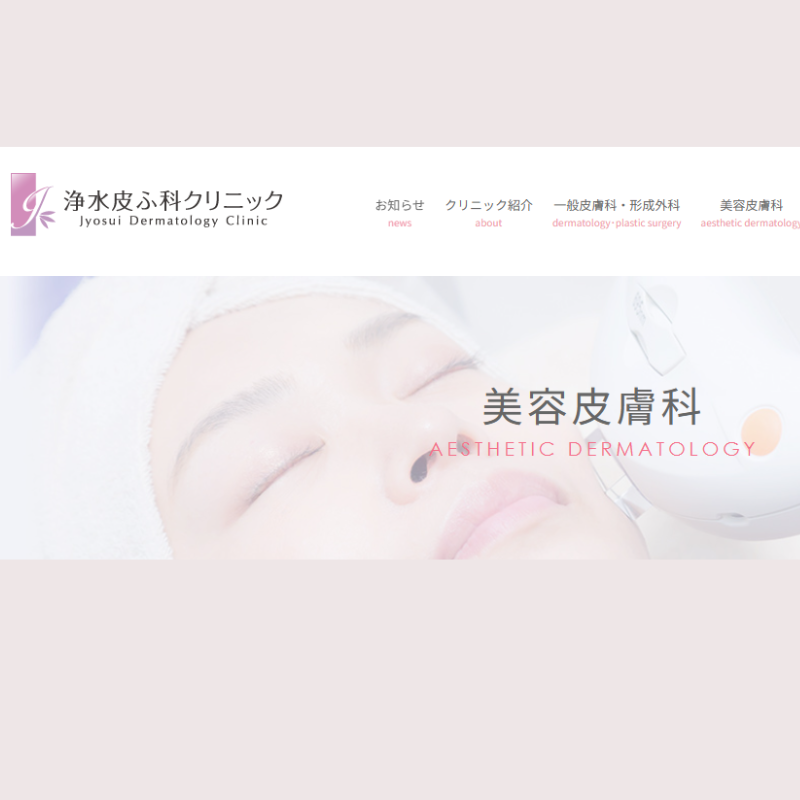 浄水皮ふ科クリニックのデンシティ