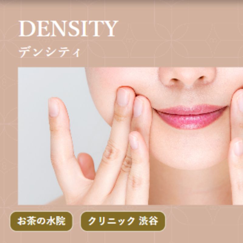 お茶の水クリニックのデンシティ