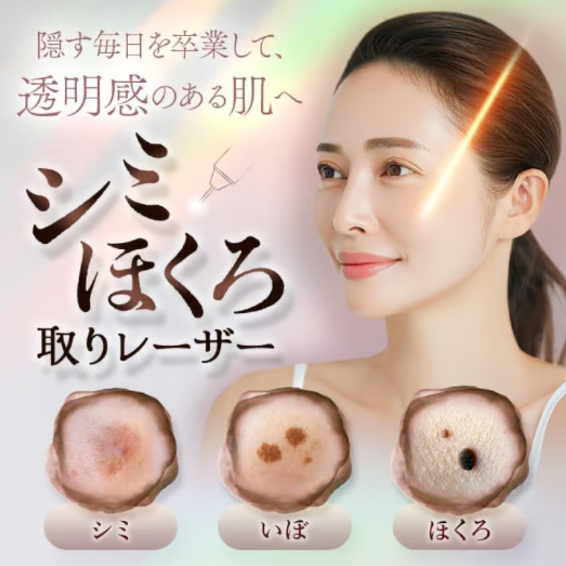 品川美容外科のほくろ除去