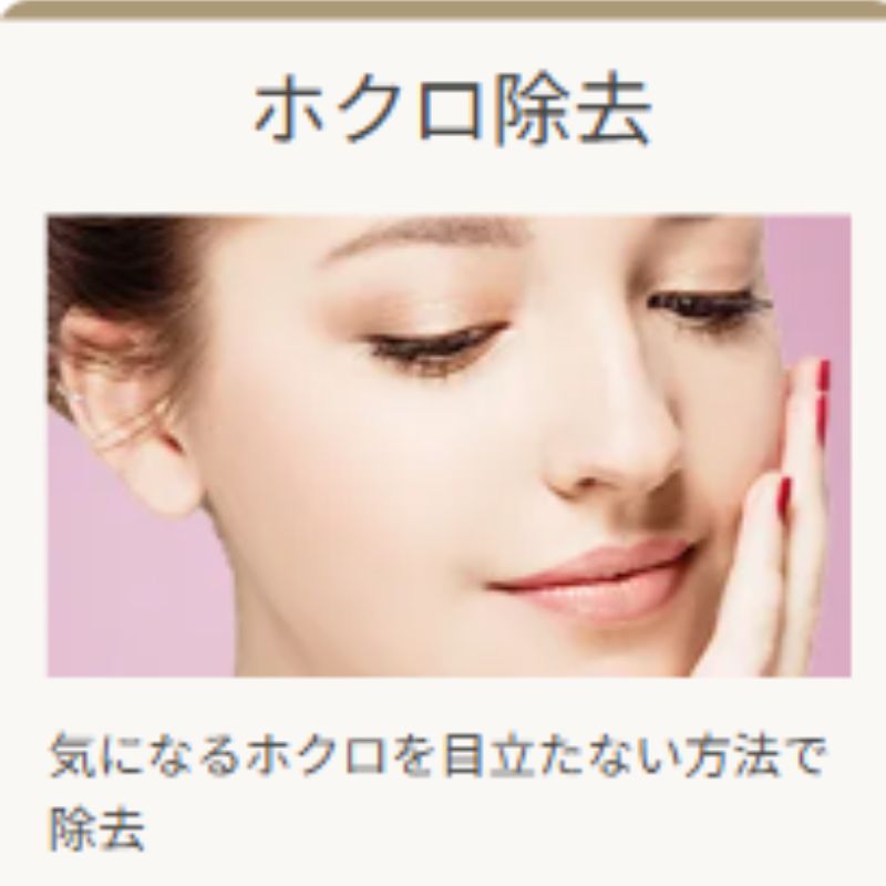 TAクリニックのホクロ除去