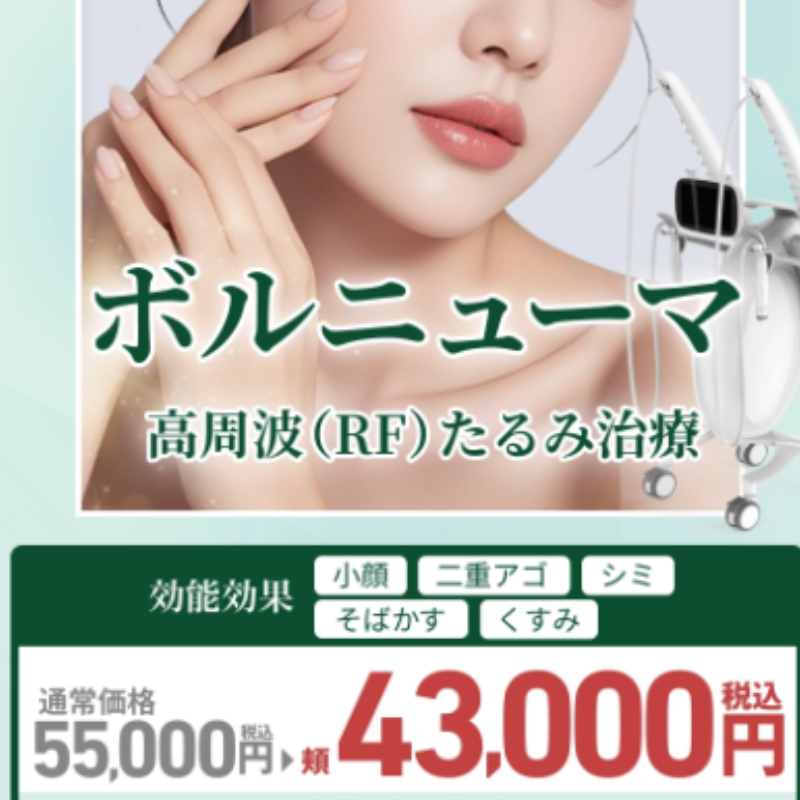 TAクリニックのボルニューマ