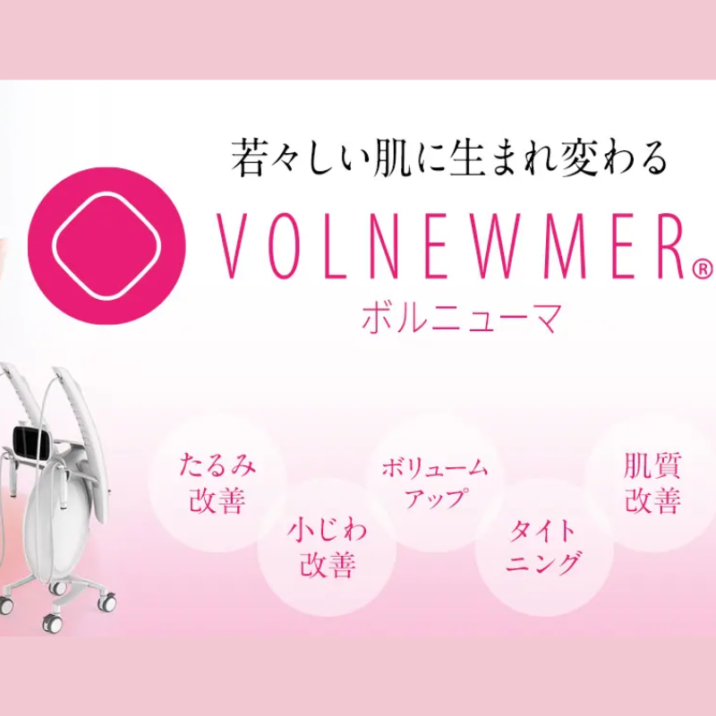 エースクリニックのボルニューマ