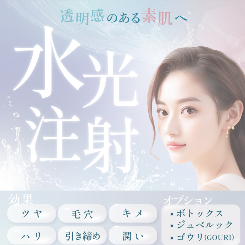 CLASSYのリジュラン注射
