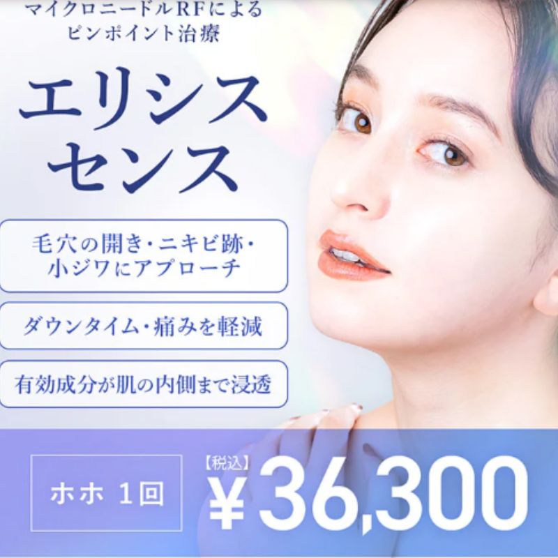 TCBのエリシスセンス