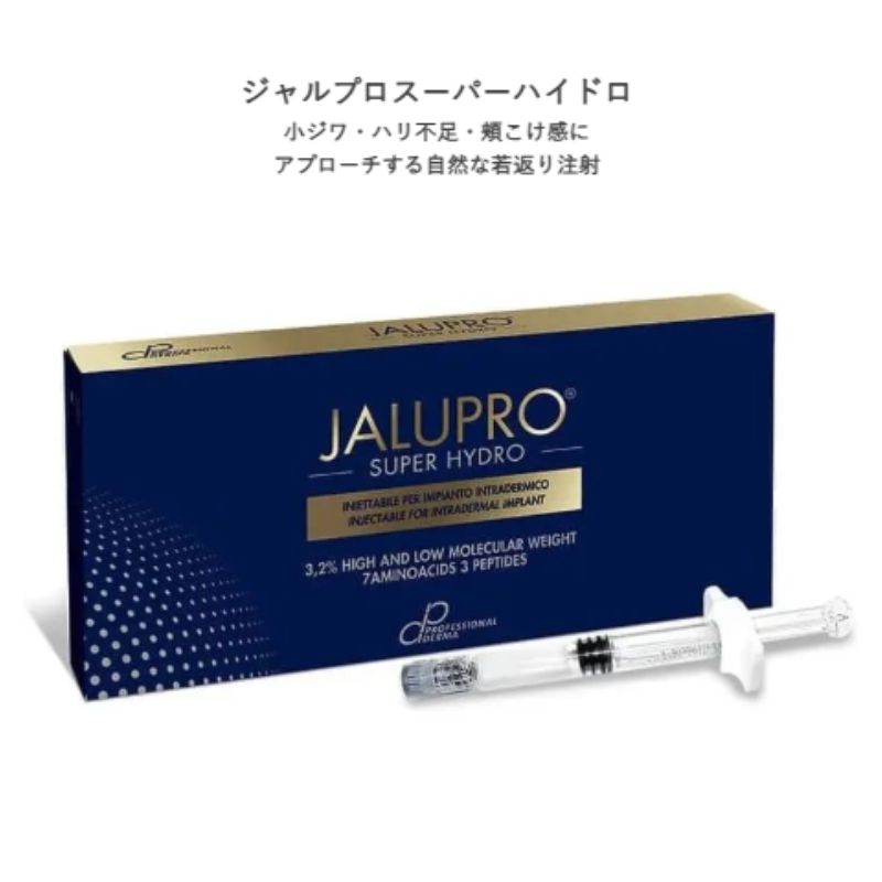 Jスキンクリニックのジャルプロスーパーハイドロ