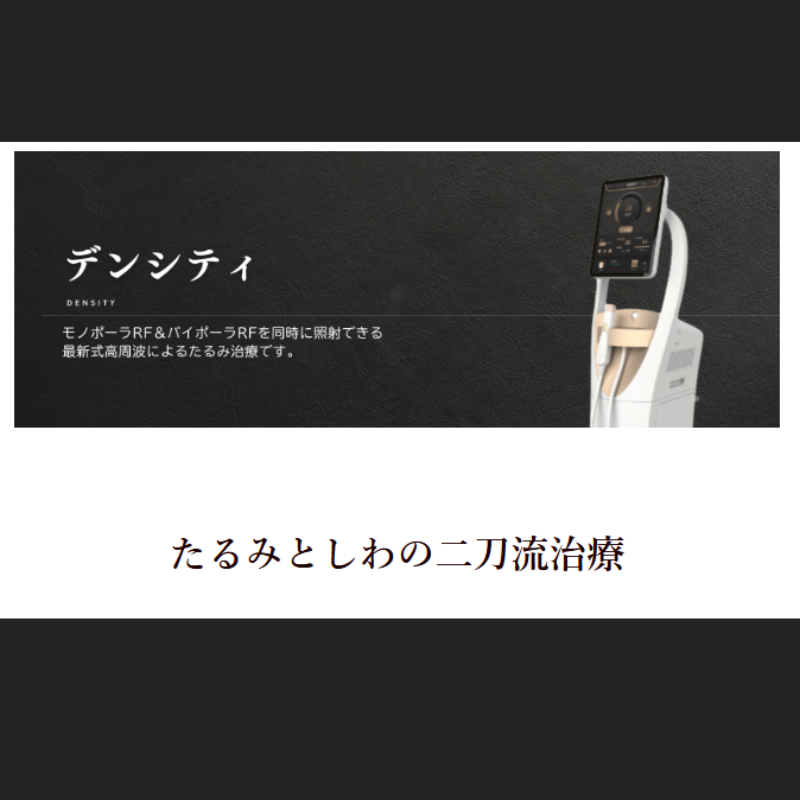 Roots Clinicのデンシティ