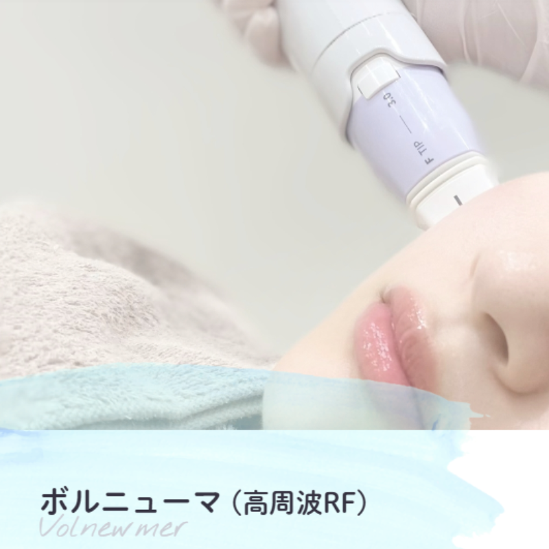 さっぽろ美容クリニックボルニューマ