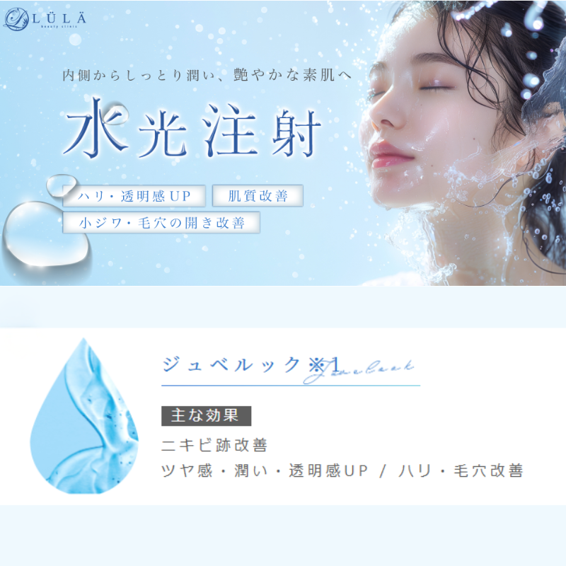 ジュベルックの特徴
