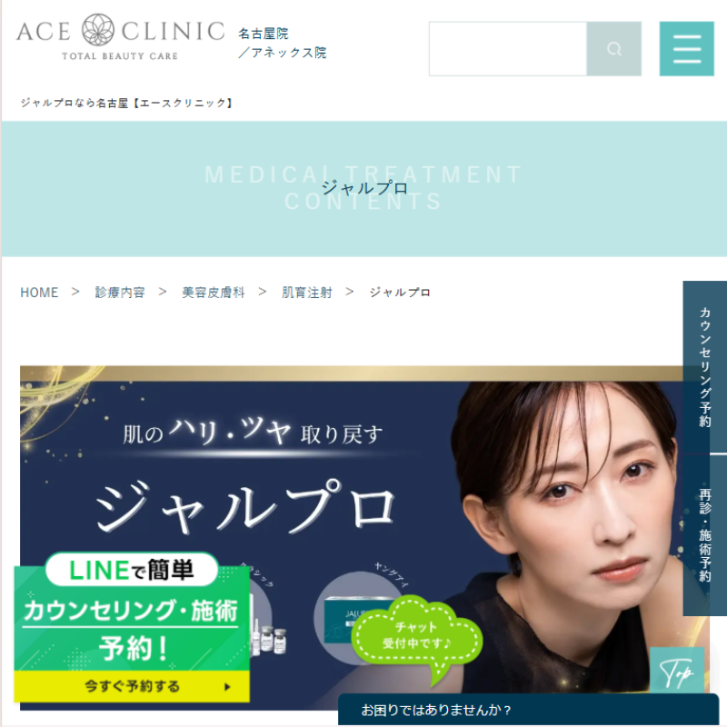 エースクリニックのジャルプロスーパーハイドロ
