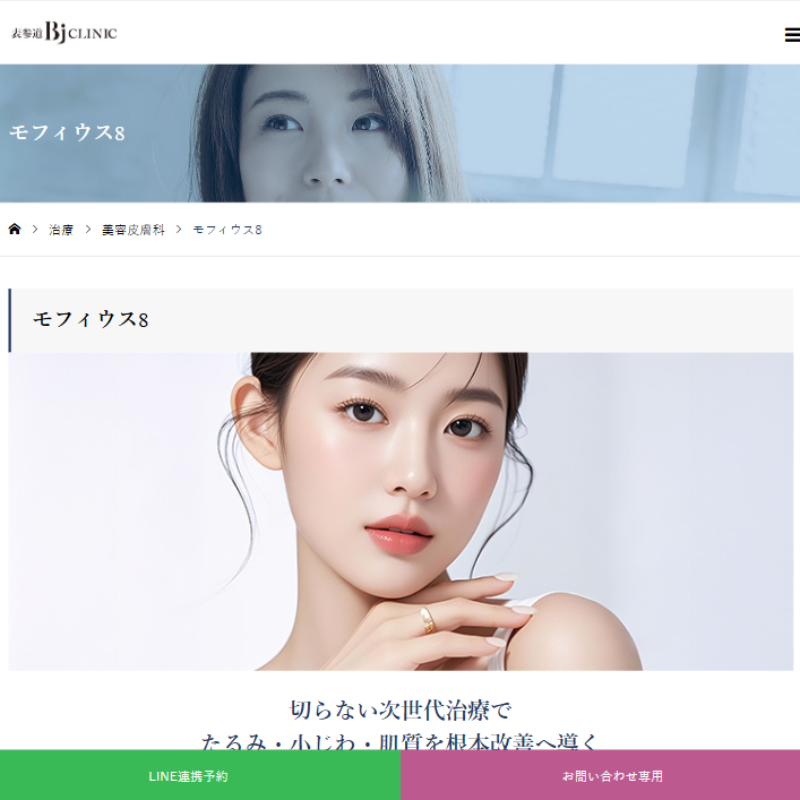 BJクリニック・モフィウス