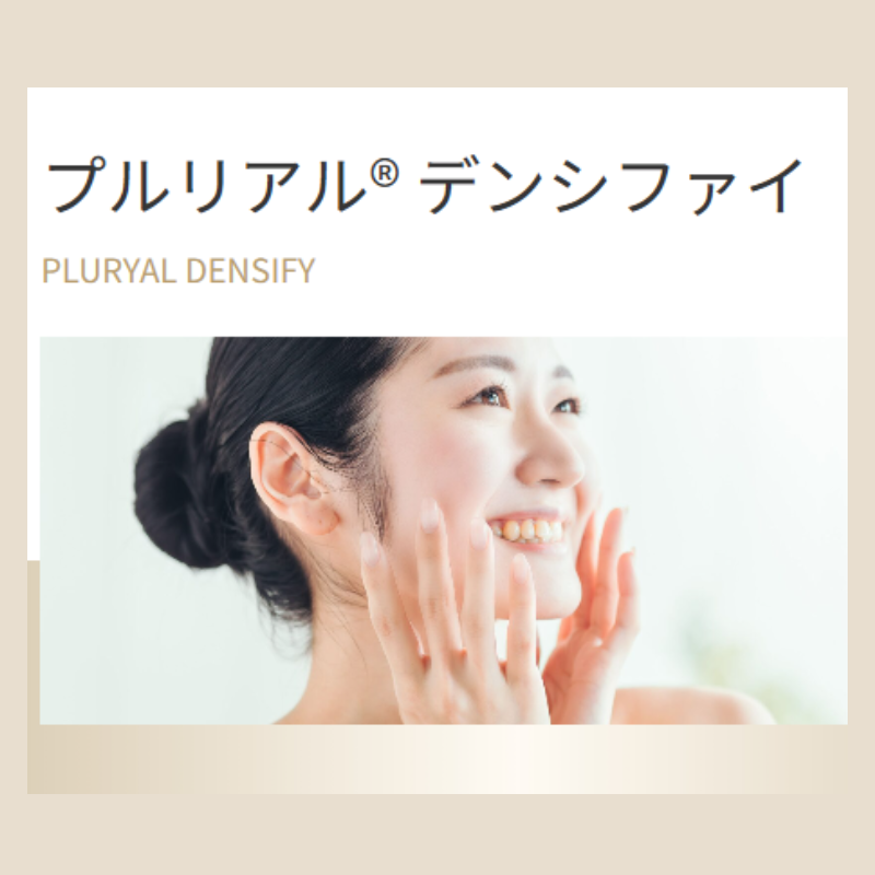 フェミークリニックのプルリアルデンシファイ
