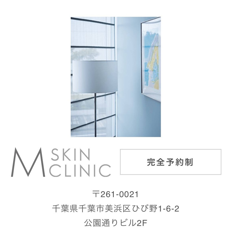 Mスキンクリニックのボルニューマ|首まで含むたるみケア