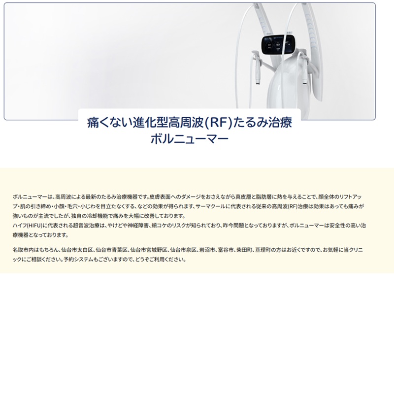 なとり皮膚科くまのどう内科下肢静脈瘤クリニックのボルニューマ