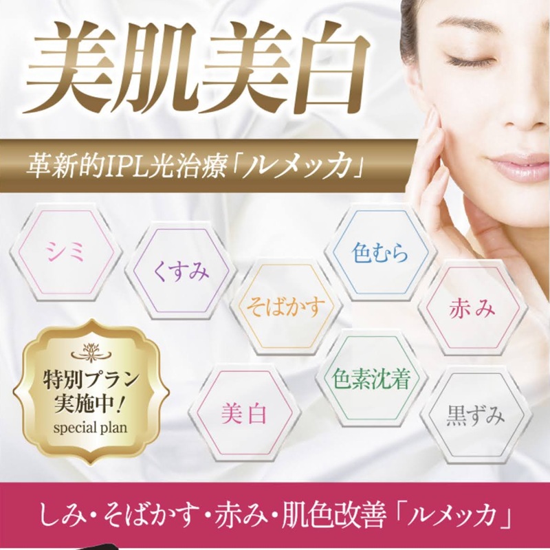 静岡中央クリニックのルメッカ