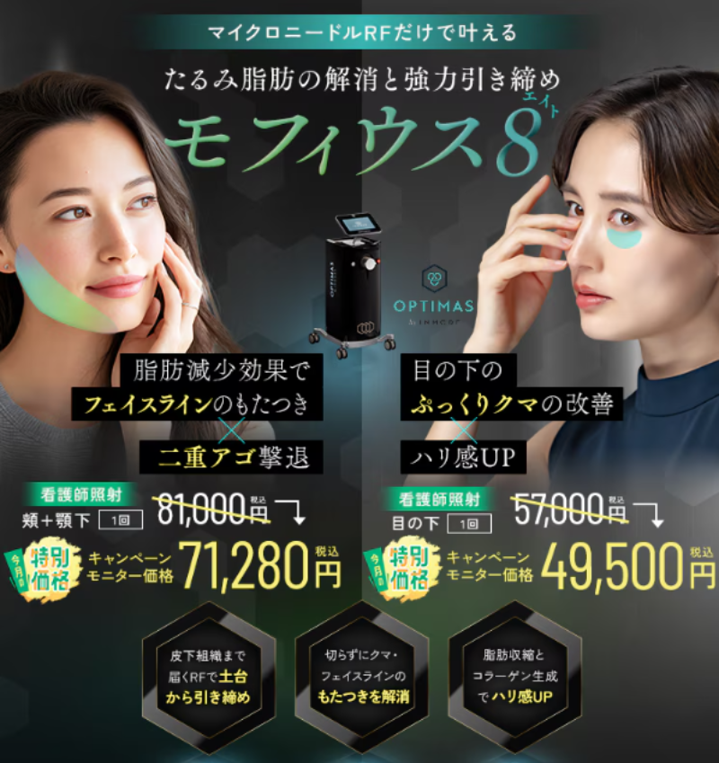 湘南美容クリニック・モフィウス
